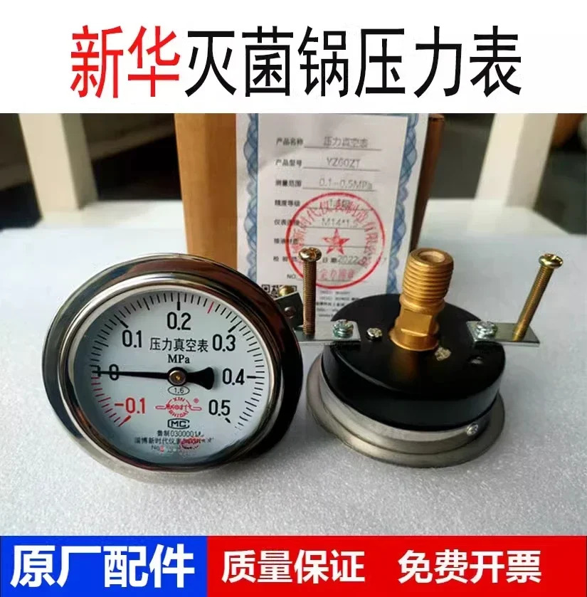 Shandong Xinhua 수직 데스크탑 기 액세서리 Zibo Era 압력 진공 게이지 -0.10.5MPa