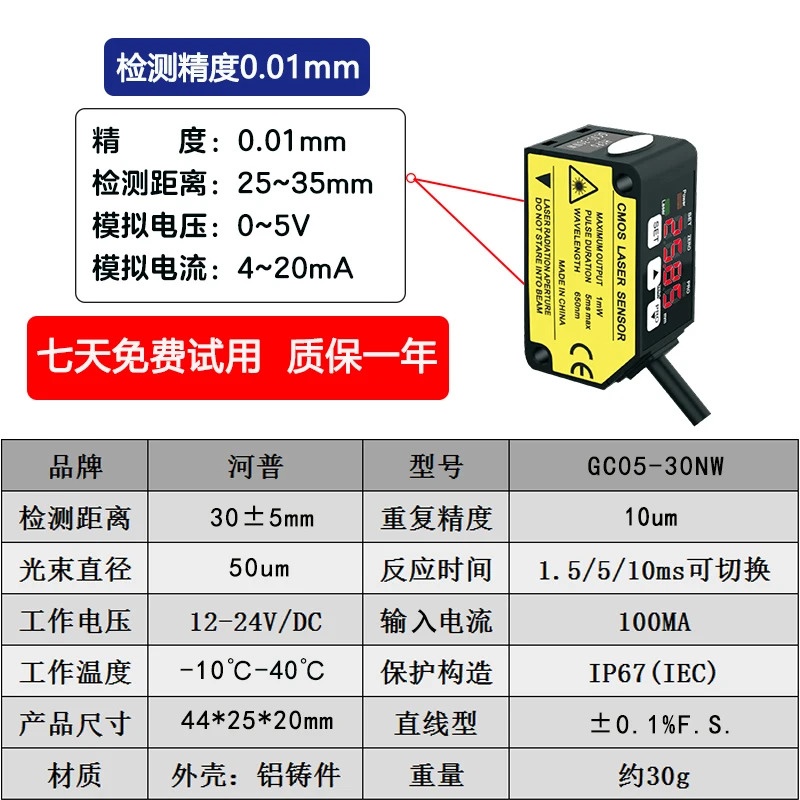 Hepu 레이저 변위센서 GC05-30NW-50NW-100NW-200NW-400NW-PW 아날로그 수량