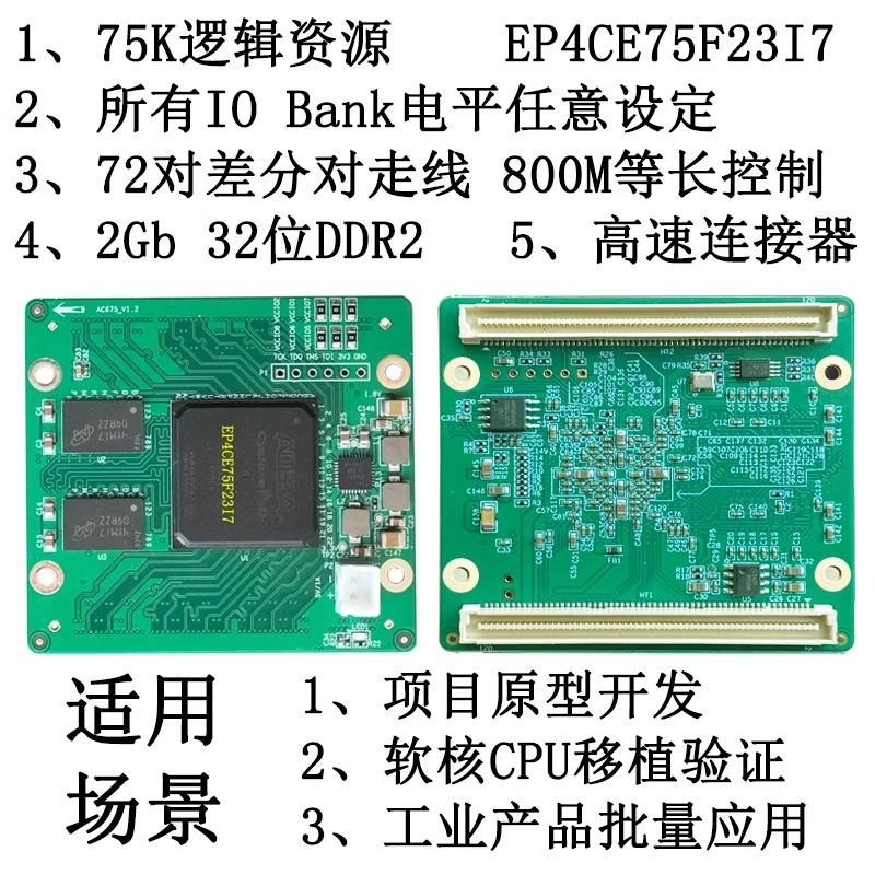 EP4CE75 FPGA 개발보드 코어 보드 IO 레벨 72 쌍 LVDS 32 비트 DDR2 AC675 로 설정 가능