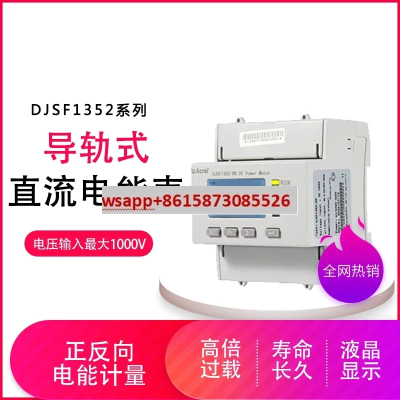 레일 DC 에너지 미터 DJSF1352-RN 듀얼 채널 미터링 원격 판독 전력계