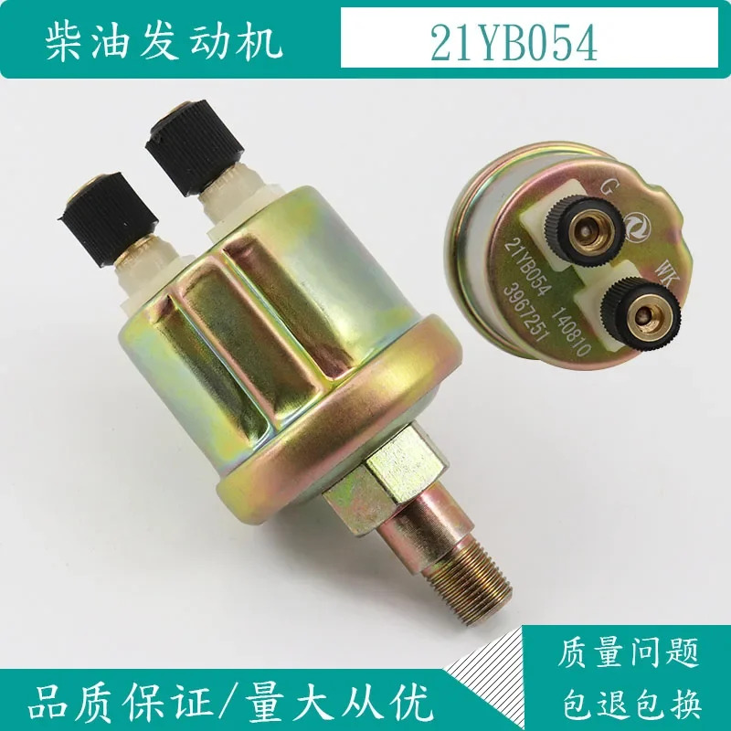 21YB054 Dongfeng 트럭 천진 발전기 오일 압력센서 플매트 카펫 러그