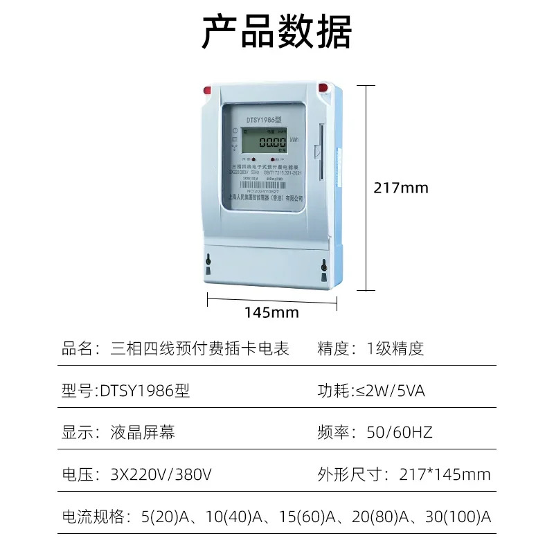 3상 4선 선불 플매트 카펫 러그카드 미터 IC 전380V 지능형 공공 에너지