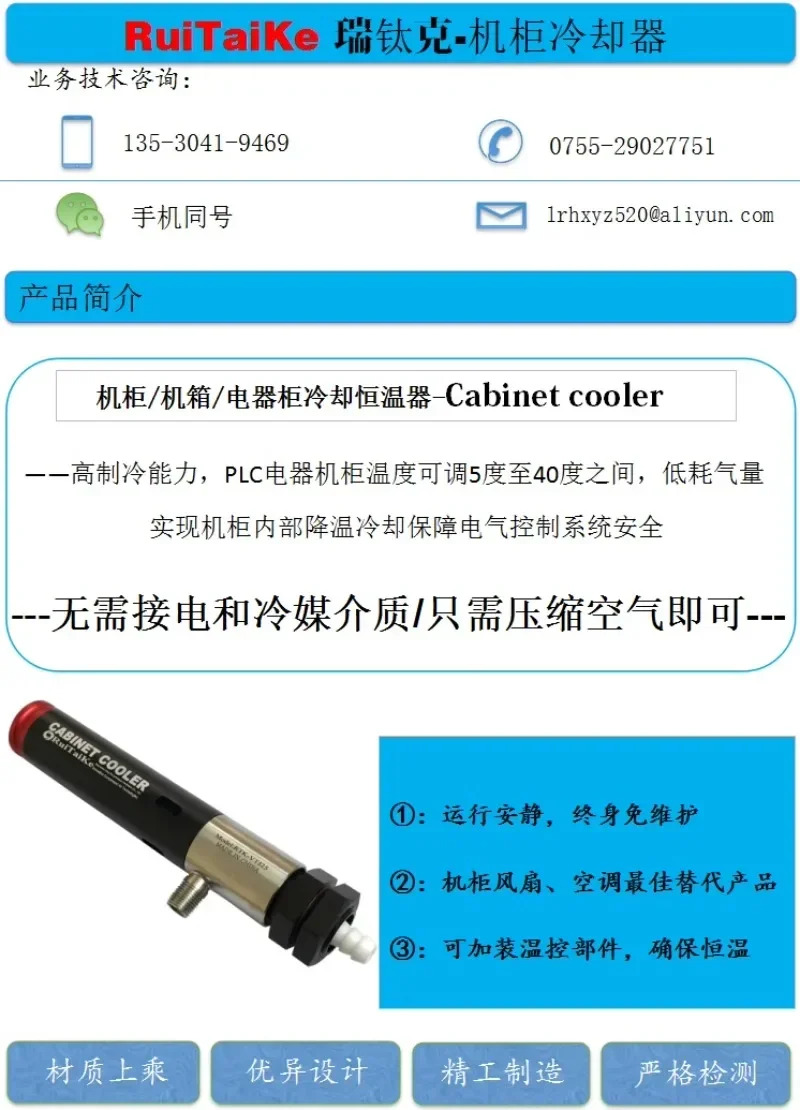 섀시 쿨러 캐비닛 RITIC 튜브 공압 에어 냉각