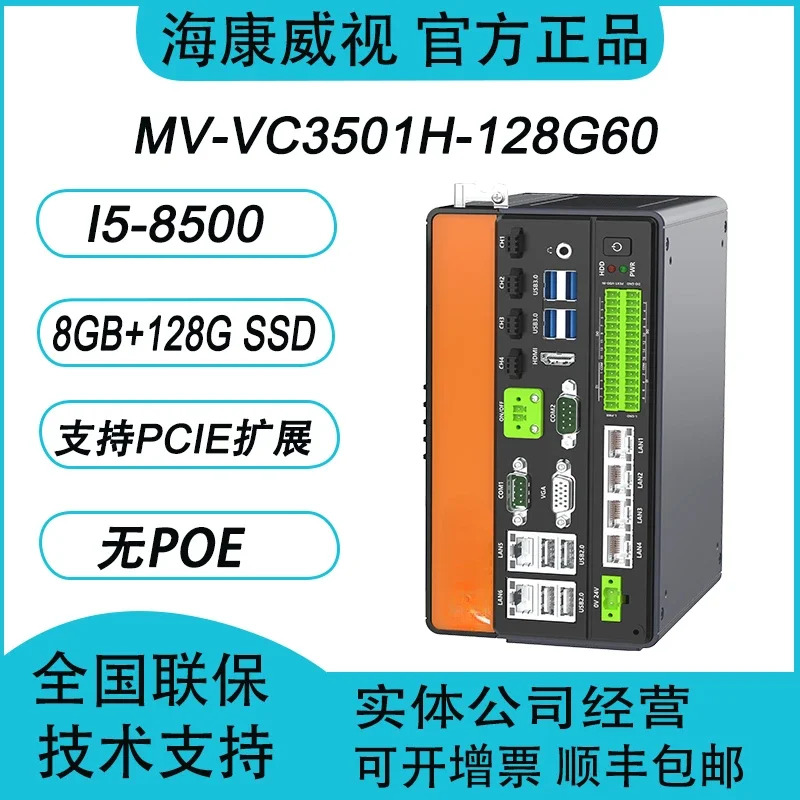 컨트롤러 MV-VC3501H-128G60 I5-8500 8GB  128G SSD
