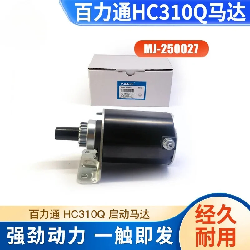 이실린더 Bailitong 기계 가솔린 발전기 액세서리 HC310Q 시동 모터 15 톱니