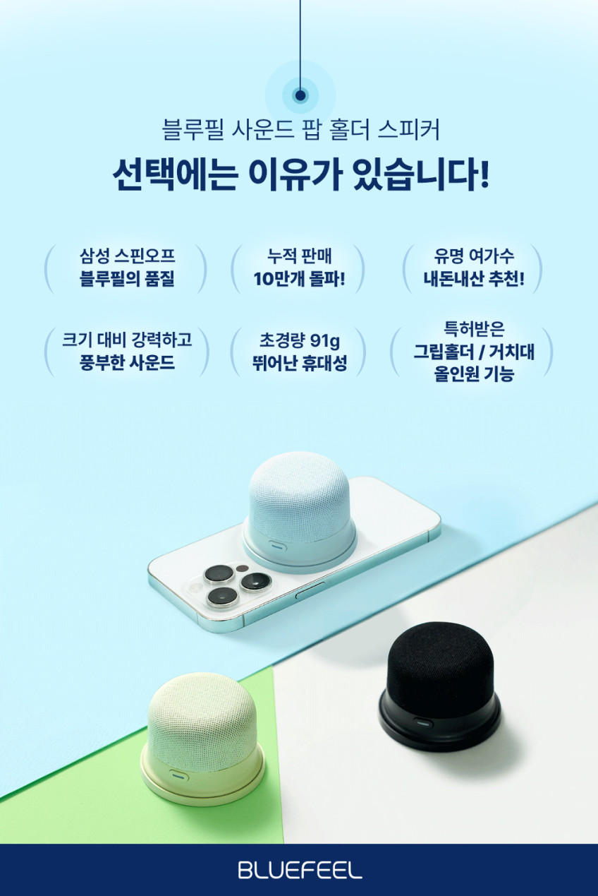 블루필 사운드팝 홀더 블루투스 스피커 무선 미니 휴대용 캠핑 자전거 맥세이프 판매처 상세 정보 이미지 1