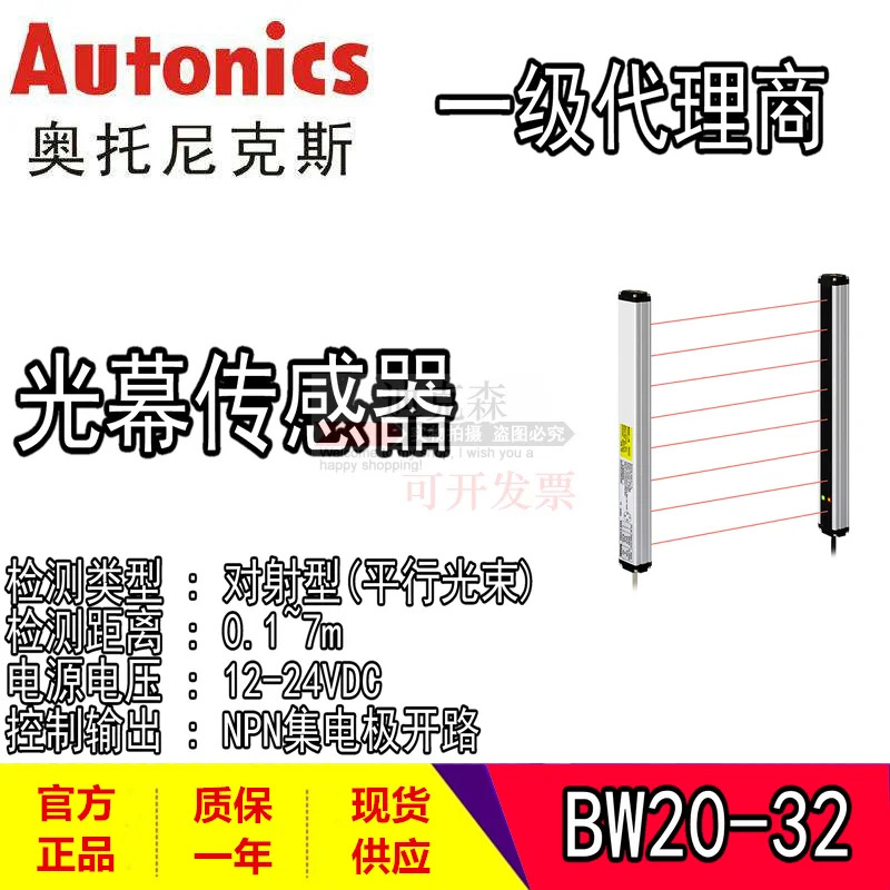오토닉스/Autonix 오리지널 BW20-32 32P 안전 래스터 센서