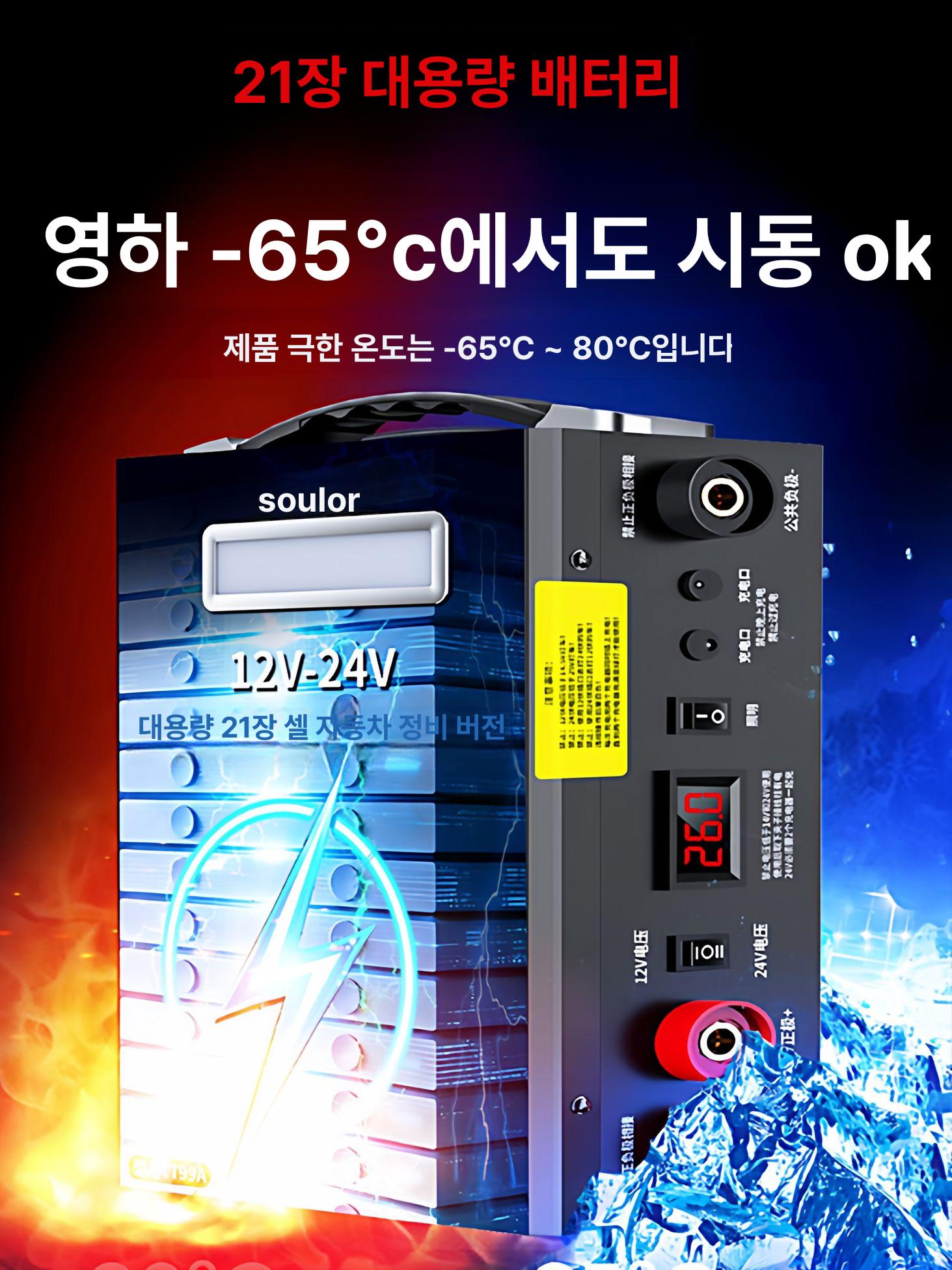 충전기 점프선 차량용 공기압주입기 겸용 화물차용 점프기 14셀 극한 구조 모든 12V24V 즉시 65 - 상세 이미지 3