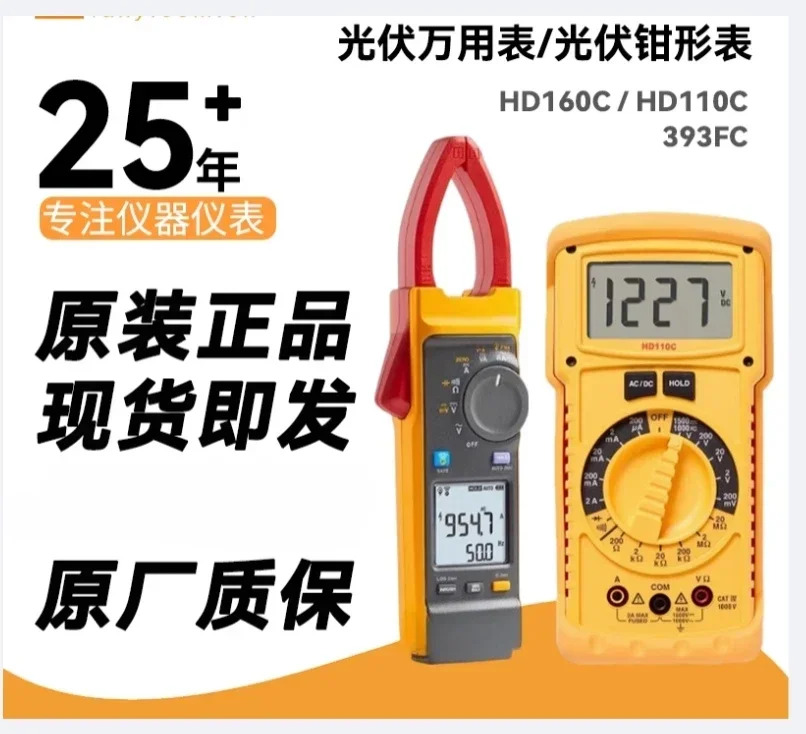Anbo HD160C 멀티미터 HD110C 광전지 전393FC DC 전압 1500V