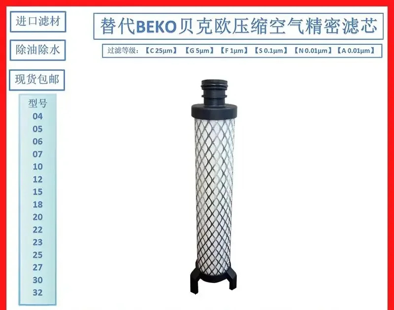 BEKO Baker 냉건조기 정밀 필터 요소 05G 05FX 05SX 05NX 05A 교체
