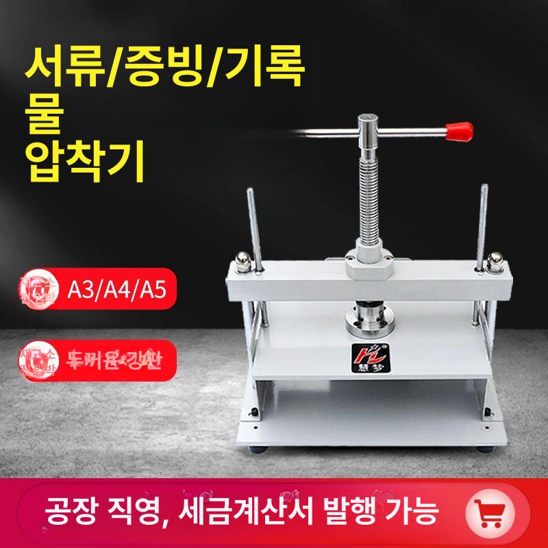 수동압축기 제본 종이 책 프레스 주름펴기 A4 A3 듀얼 가이드 레일 - 상세 이미지 2