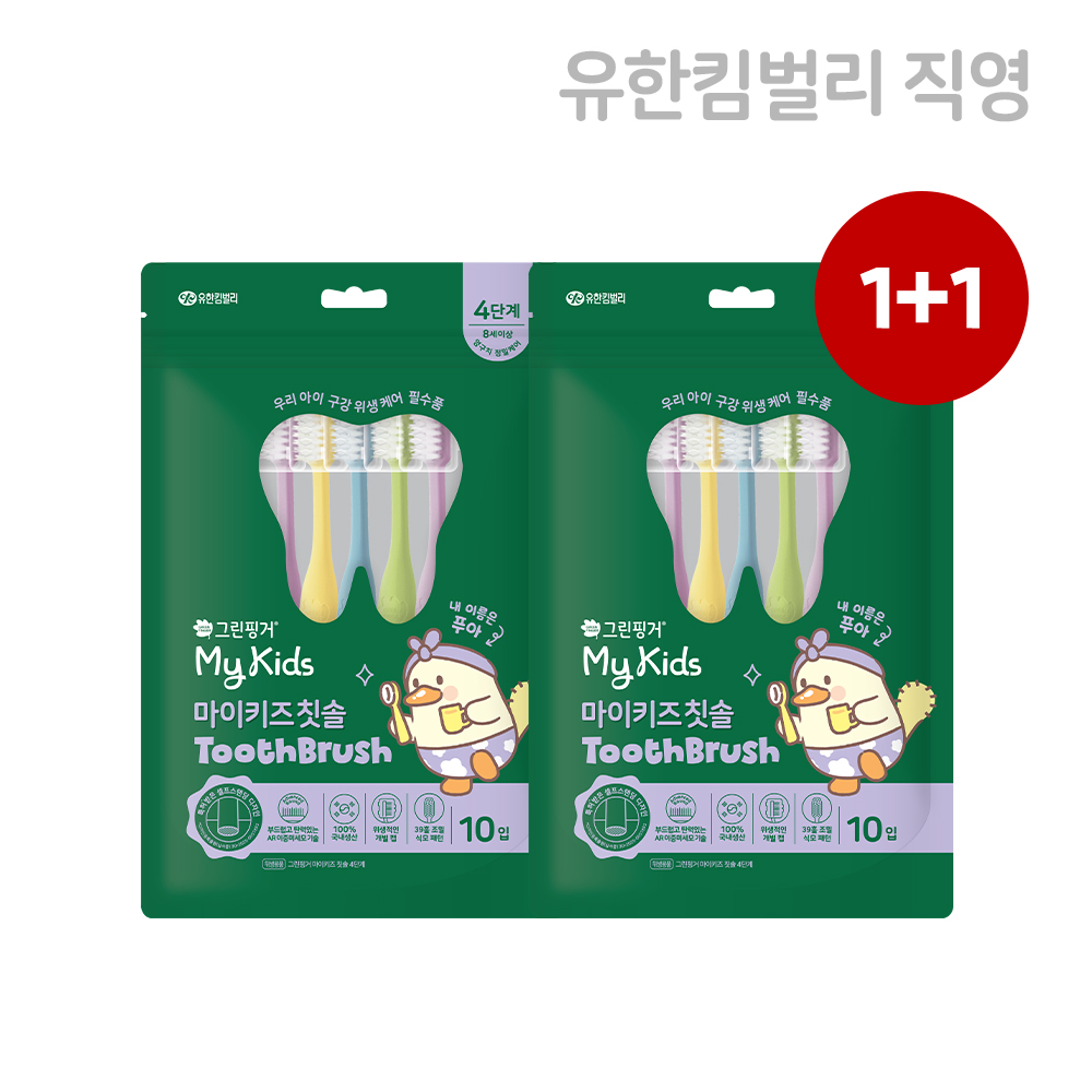 [1+1] 그린핑거 마이키즈 칫솔 2단계/3단계/4단계(푸아)x10P+위생캡10개 / 교차가능/어린이칫솔/유아칫솔 제품 이미지