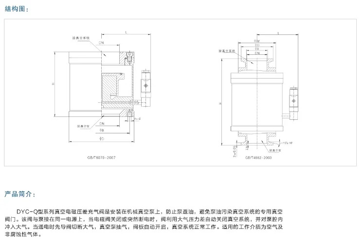 진공 전자기 차압 팽창 밸브 DYC-Q150