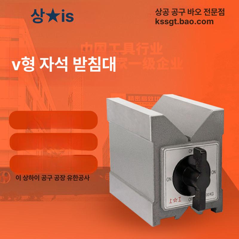 앵글측정 V자형 자석베이스 자기 브이블럭 측정공구 MV-12K2 100KG - 상세 이미지 2