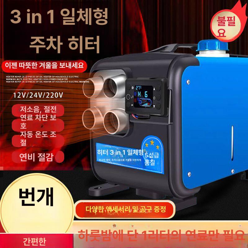 차량용 무시동 히터 이동식 온풍기 디젤 온도센서 일체형 12v 겸용 강화 수평 알루미늄 - 상세 이미지 4