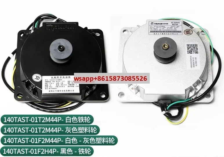 모던호환 엘리베이터 Taiping Micro 특수 영구 자석 동기 도어 모터 140TAST-01F2H4P/01T2M44P