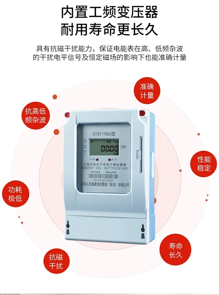 3상 4선 선불 플매트 카펫 러그카드 미터 IC 전380V 지능형 공공 에너지