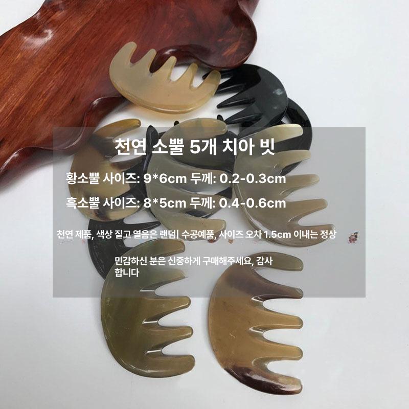 천연 소뿔 마사지기 대형 전신용 등 목 관리 스크래퍼 - 상세 이미지 3