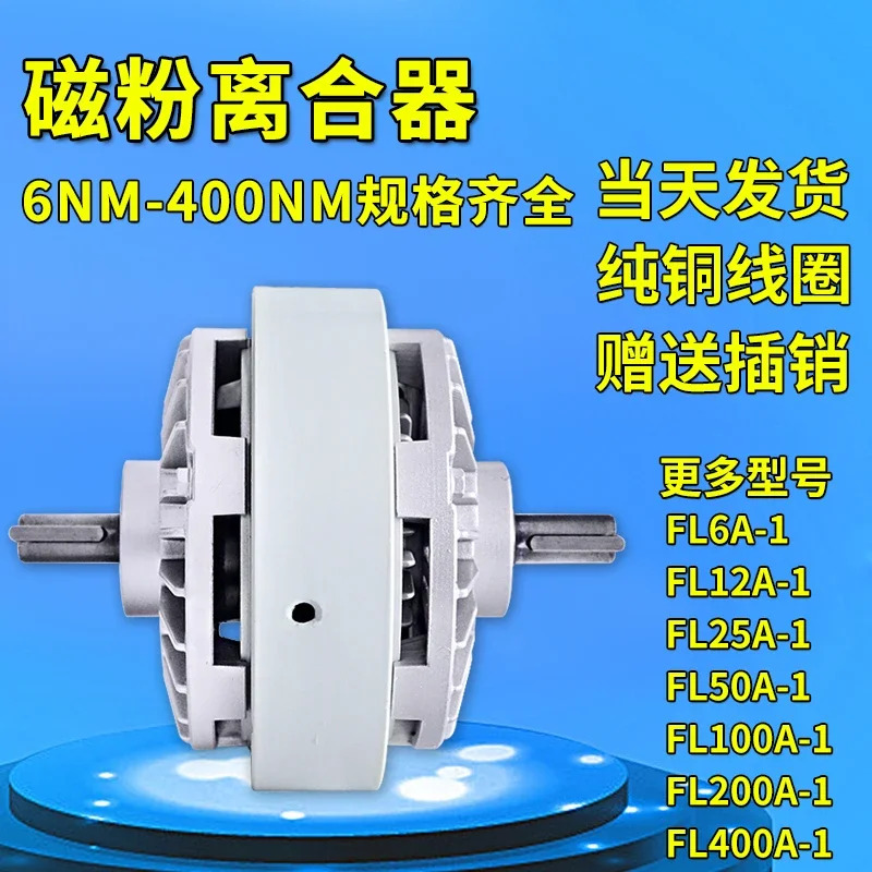 익스텐션 샤프트 마그네틱 파우더 클러치 와인딩 FL50A-1 이축 장력 에어 팽창 브레이크 0.6-40KG