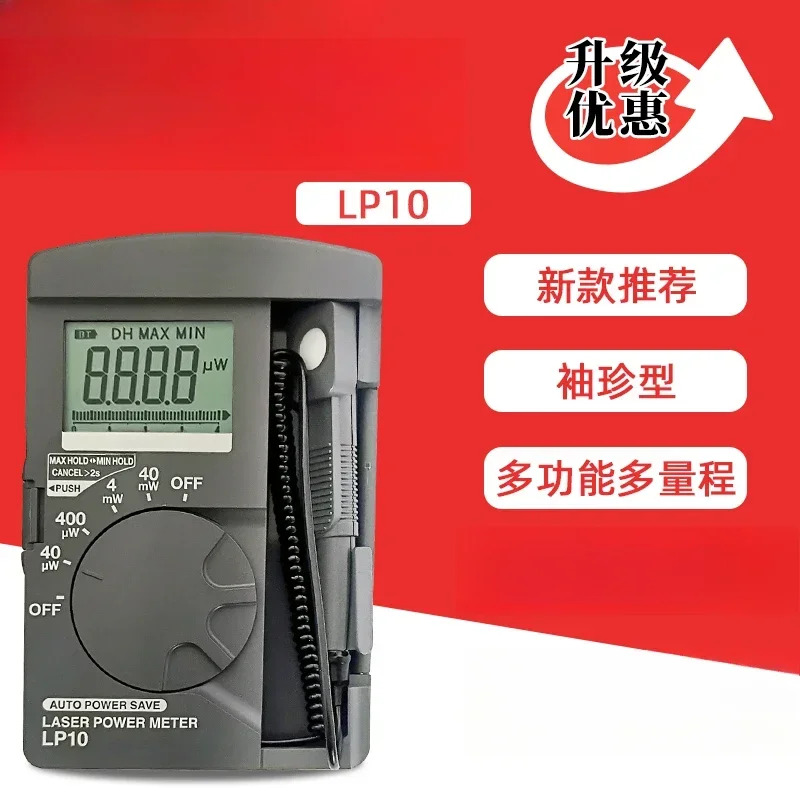 LP10 레이저 파워 미터 LP1 업그레이드 리퍼 에너지 Sanwa 전력 공급