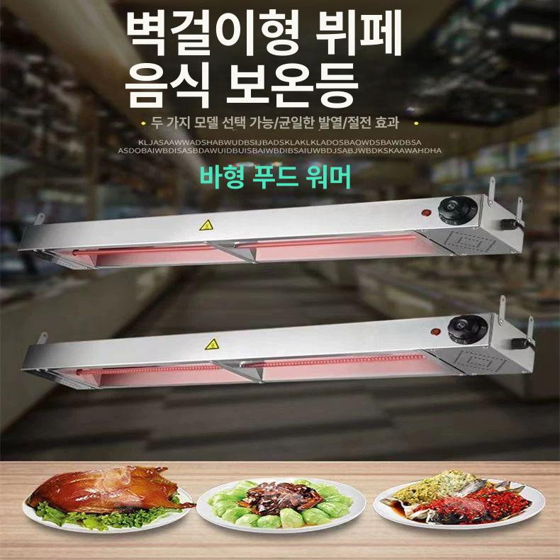 업소용 레스토랑 온열 케이터링 부페 램프 히팅 등 음식 보온 분리 임베디드 본체와 조명 - 상세 이미지 2