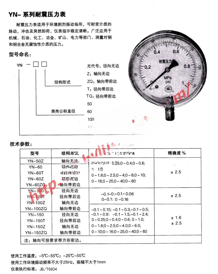 YN-150ZQ 지진/지진/수압/유압/유압/압력 게이지 1MPA