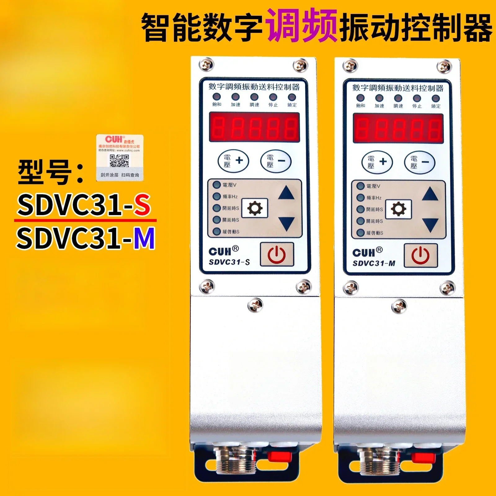 CUH SDVC31-M S 오리지널 거버너 지능형 디지털 FM 진동 공급 컨트롤러