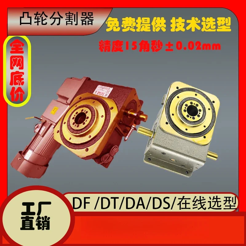 고정밀 고속 포장 캠 스플리터 45DF60DF70DF80DF110DF140DF180DF