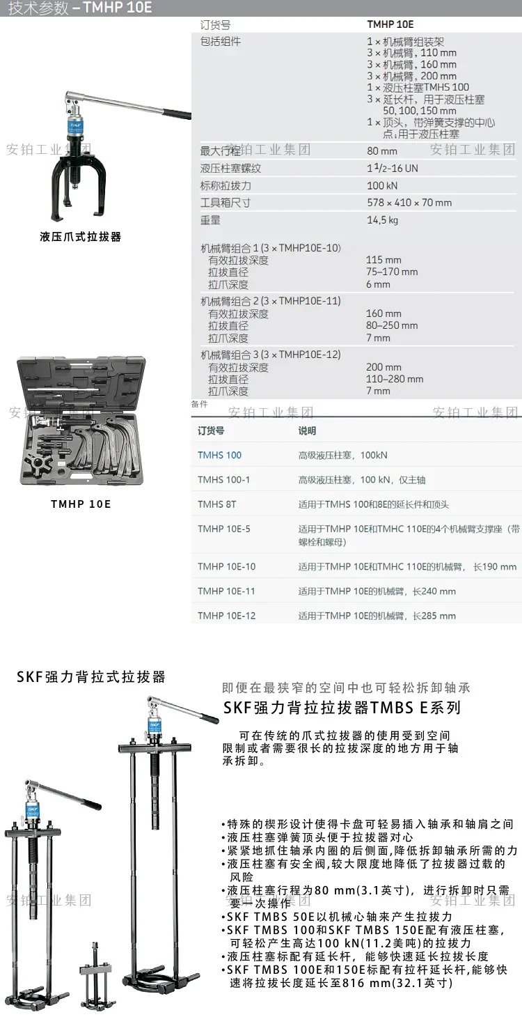SKF 백 풀러 TMBS50E/100E/150E/TMHC110E/TMhp호환10E 베어링 분해