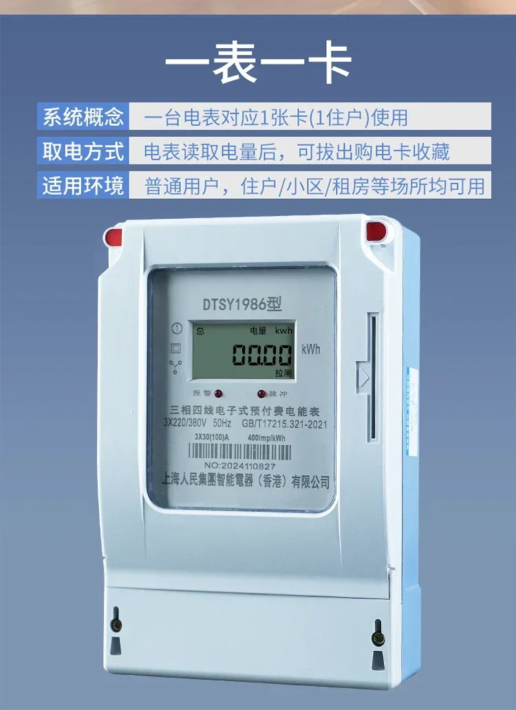 3상 4선 선불 플매트 카펫 러그카드 미터 IC 전380V 지능형 공공 에너지