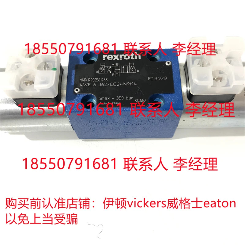 렉스로스 솔레노이드 밸브 R 900561288 4WE6J 6X/EG24N9K4