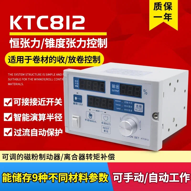 KTC812 테이퍼 장력 컨트롤러 반자동 정장력 제어 KTC800A 과전류 자동 보호