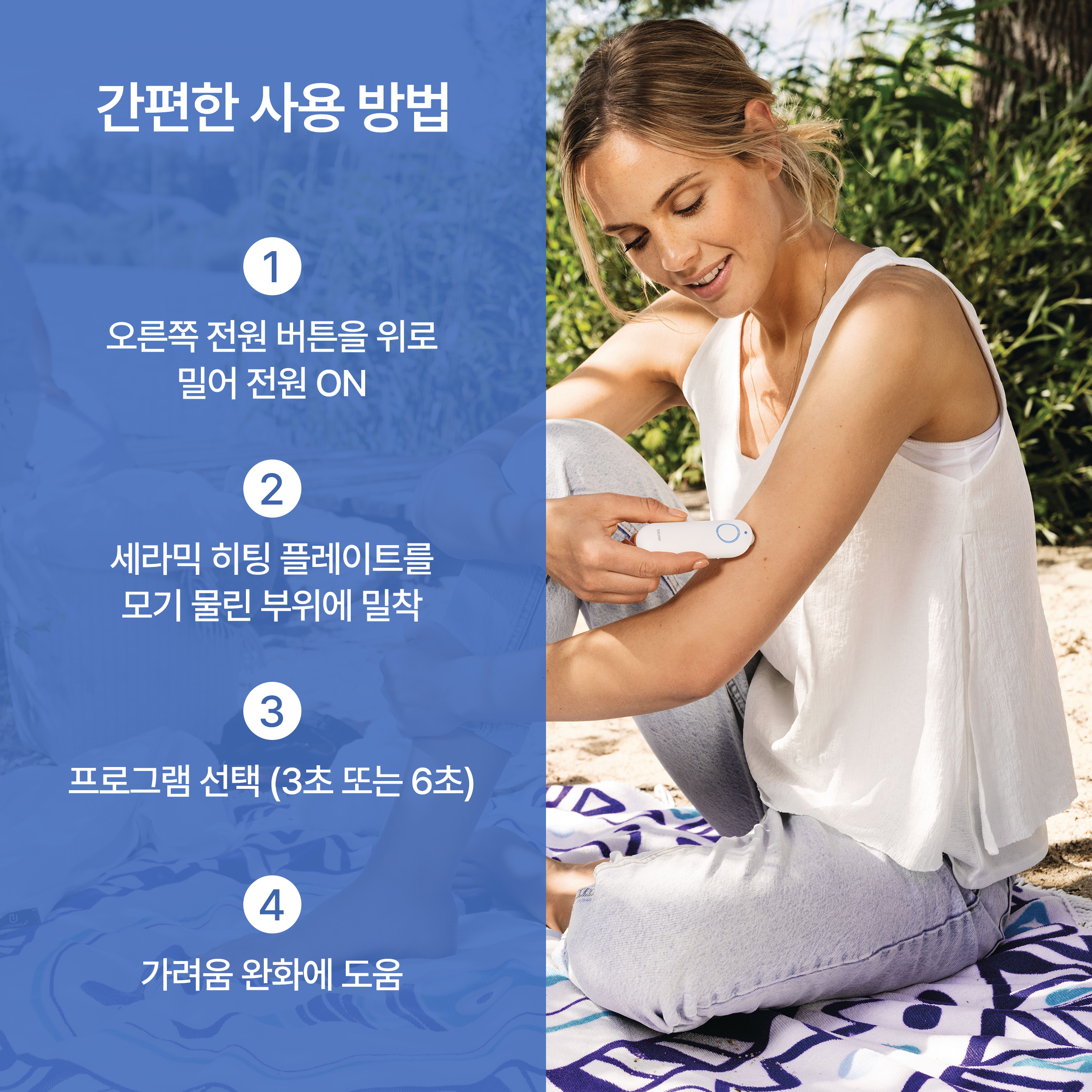 보이러 BiteX BR60 모기물림 가려움 완화기 이미지 7