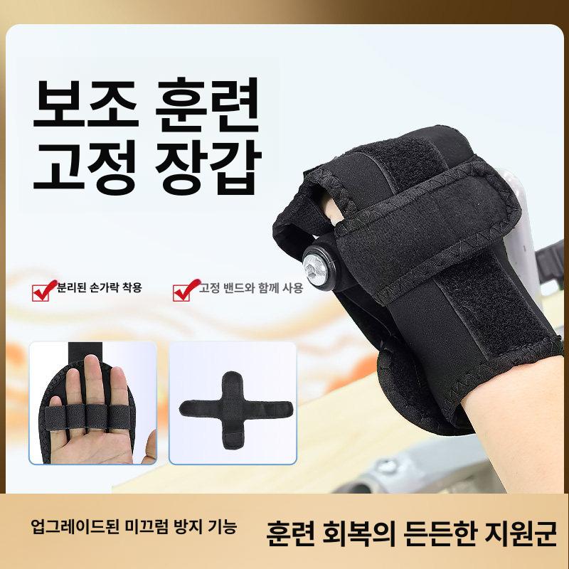 손가락 고정 보조 장갑 근력 운동 손목 보호 훈련 기구 - 상세 이미지 4