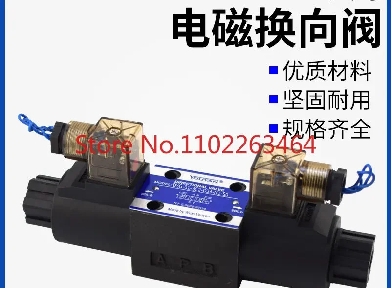 DSG-01-3C2 03 Youyan 3C4 양방향 3C60 유압 솔레노이드 밸브 2B2 2B3B 2D2 D24 N150
