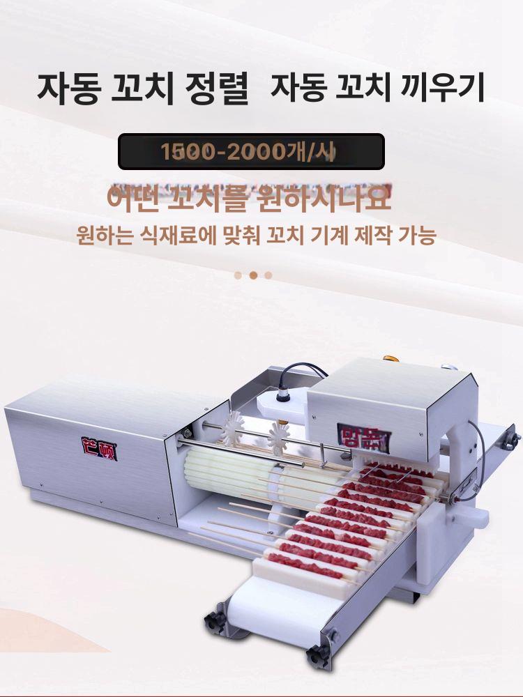 꼬치끼우는기계 닭꼬치 염통 자동 만들기 캠핑 새제품 30 기본형 - 상세 이미지 3