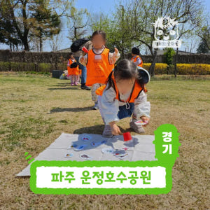 [깨비의숲마을][파주운정호수공원] 경기 파주 운정 숲체험 어린이 봄 유아... 솔직 후기 | 실사용자 리뷰 분석 - 상품 이미지 1