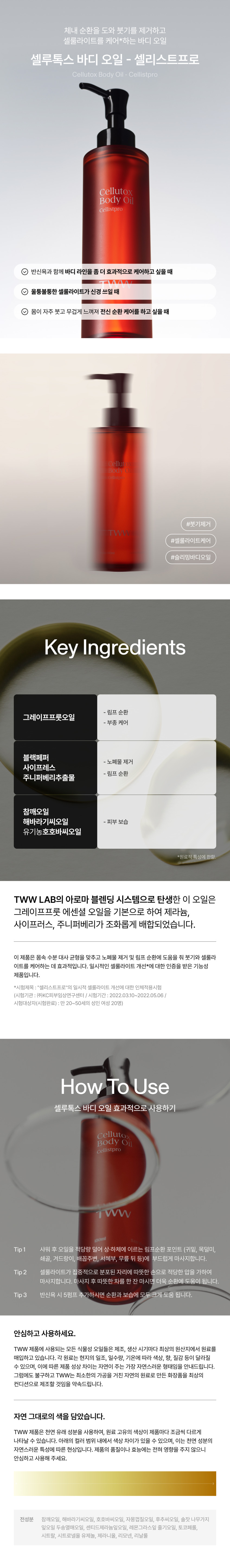 셀룰라이트 케어 TWW 셀루톡스 바디 마사지 오일 150ml 판매처 상세 정보 이미지 1
