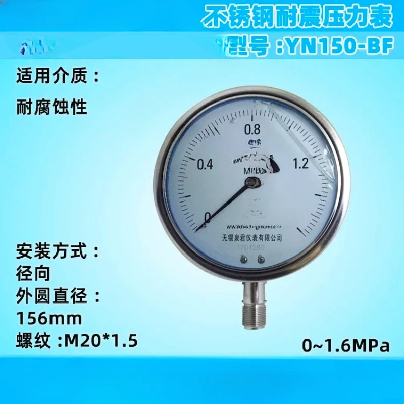YN150BF 스테인레스 스틸/충격 방지/부식 방지/증기/암모니아/압력 게이지 진공 1.6MPA