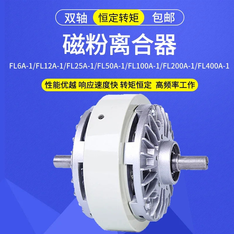 익스텐션 샤프트 마그네틱 파우더 클러치 와인딩 FL50A-1 이축 장력 에어 팽창 브레이크 0.6-40KG