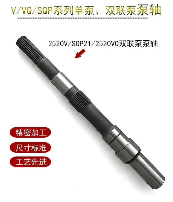 베펌프 샤프트 45V6 드라이브 SQP21 유압 펌프 액세서리 2520/4535V