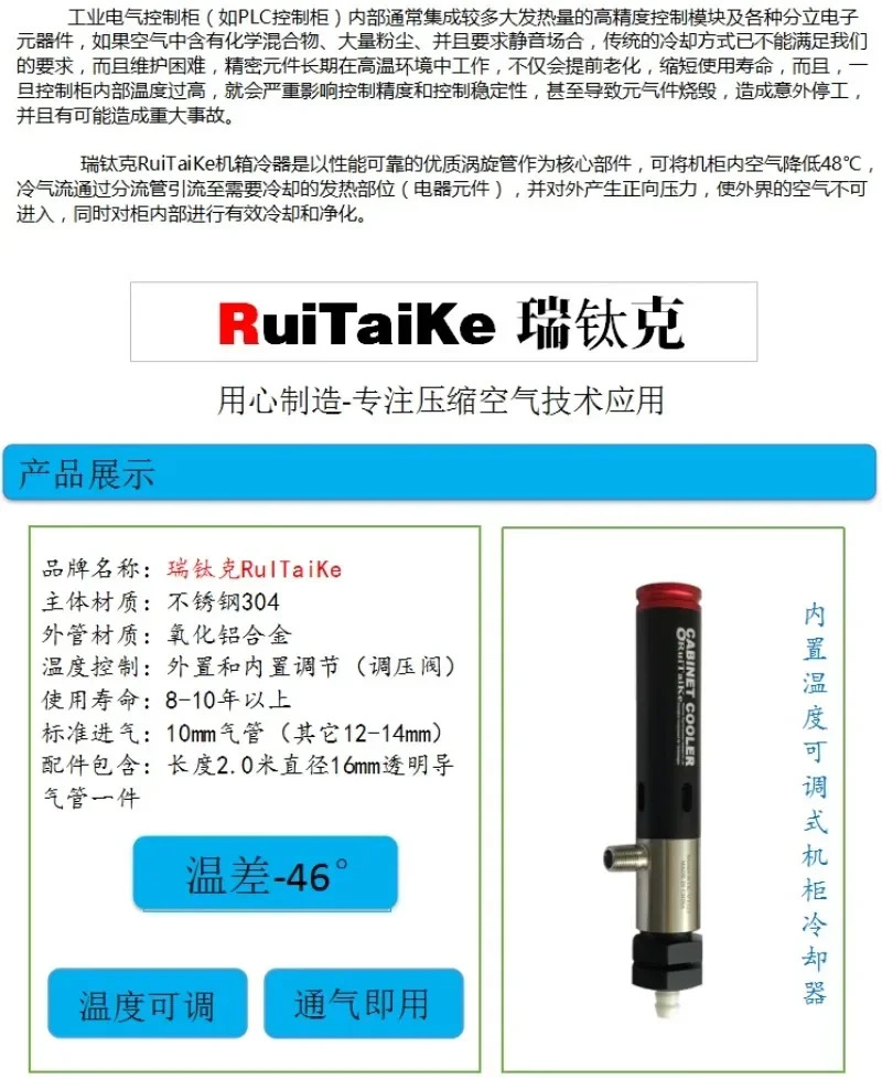 섀시 쿨러 캐비닛 RITIC 튜브 공압 에어 냉각