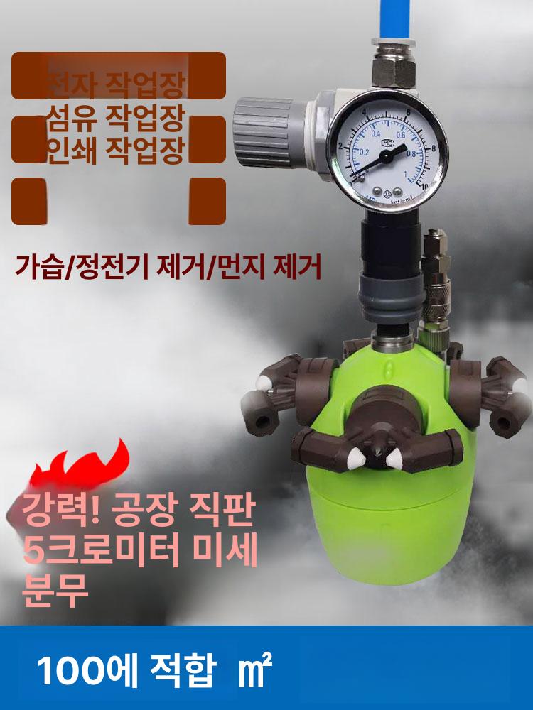 산업용 사무실용 노즐 분사기 소독기 습도 조절 작업장용 5크론 수입 - 상세 이미지 2