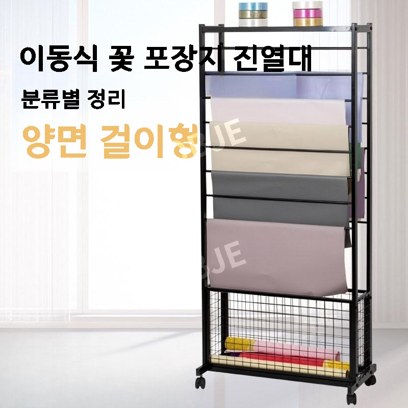 꽃집 리본정리대 포장지 진열대 거치대 이동형 철제 걸이대 수납대 정리대 - 상세 이미지 4