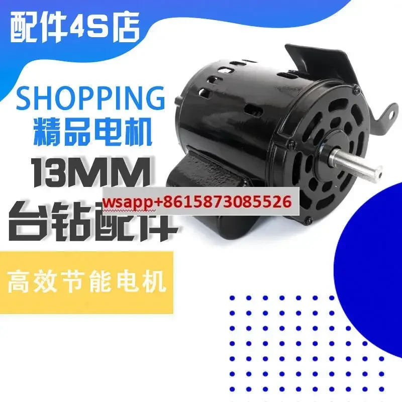 West Lake Xiling ZHX-13 Jinding ZJ4113소형 테이블 드릴 모터 350W1M 소형