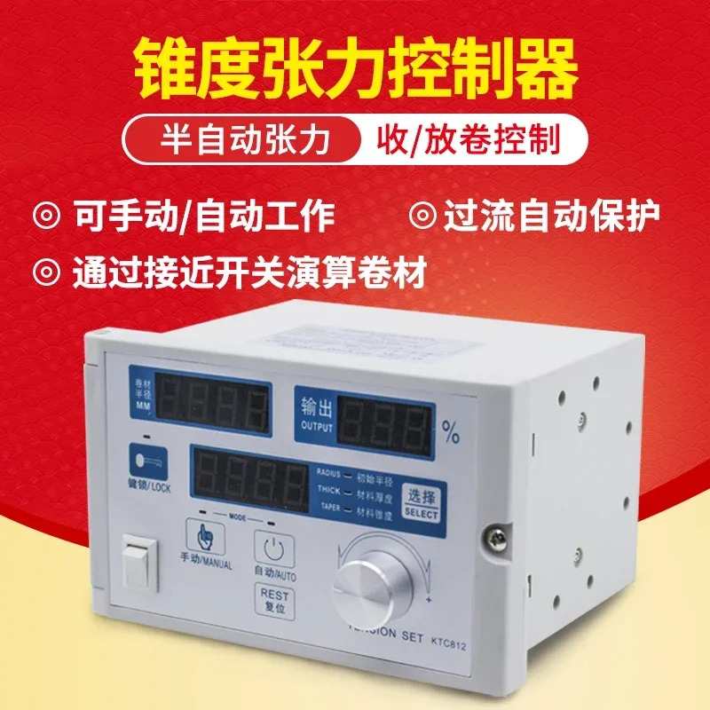 KTC812 테이퍼 장력 컨트롤러 반자동 정장력 제어 KTC800A 과전류 자동 보호