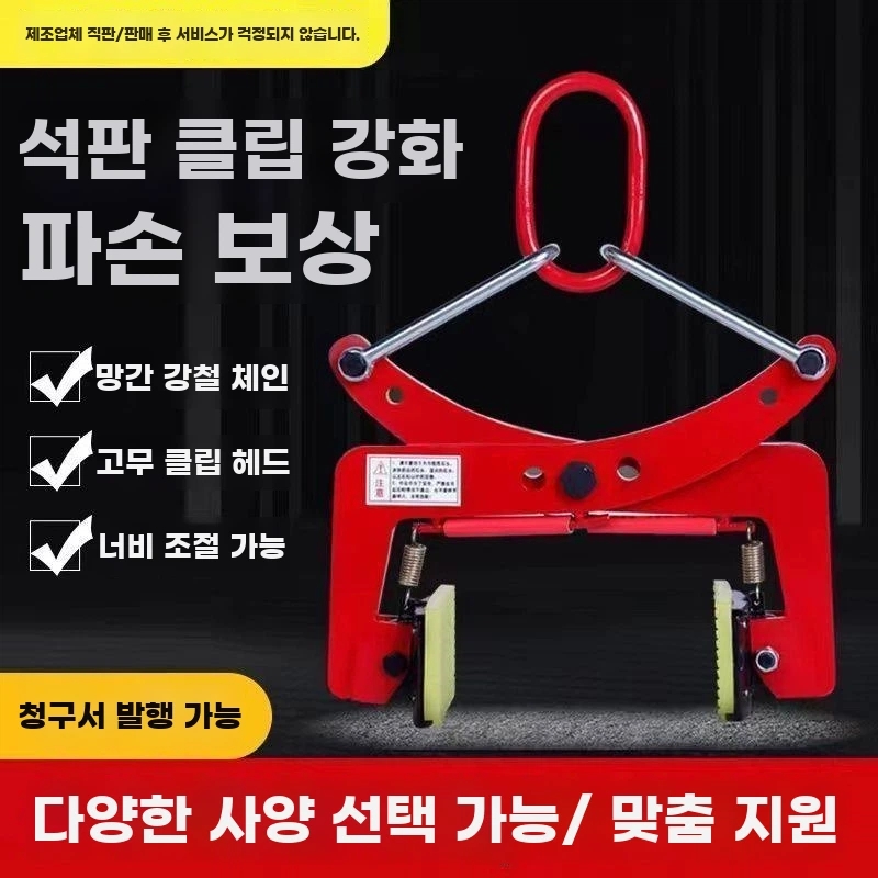 집게 보강토 클램프 연석 보도블럭 크레인 경계석 고정 석재 돌 D. 12인치 10-36cm - 상세 이미지 2