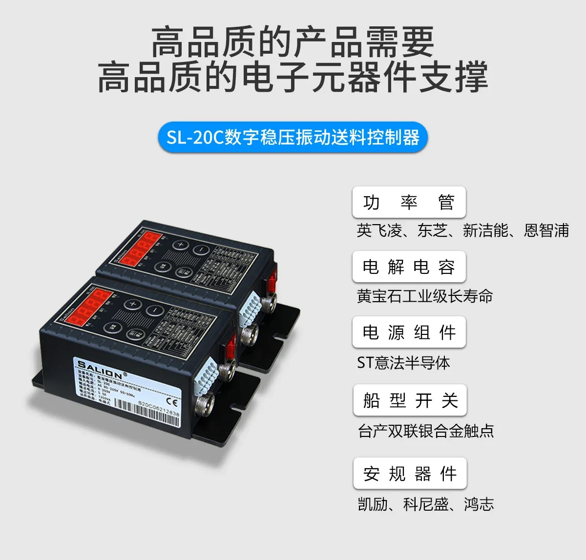 SALION SL-20C B 진동 디지털 디스플레이 안정기 전체 재료 차단 공급 제어 거버너