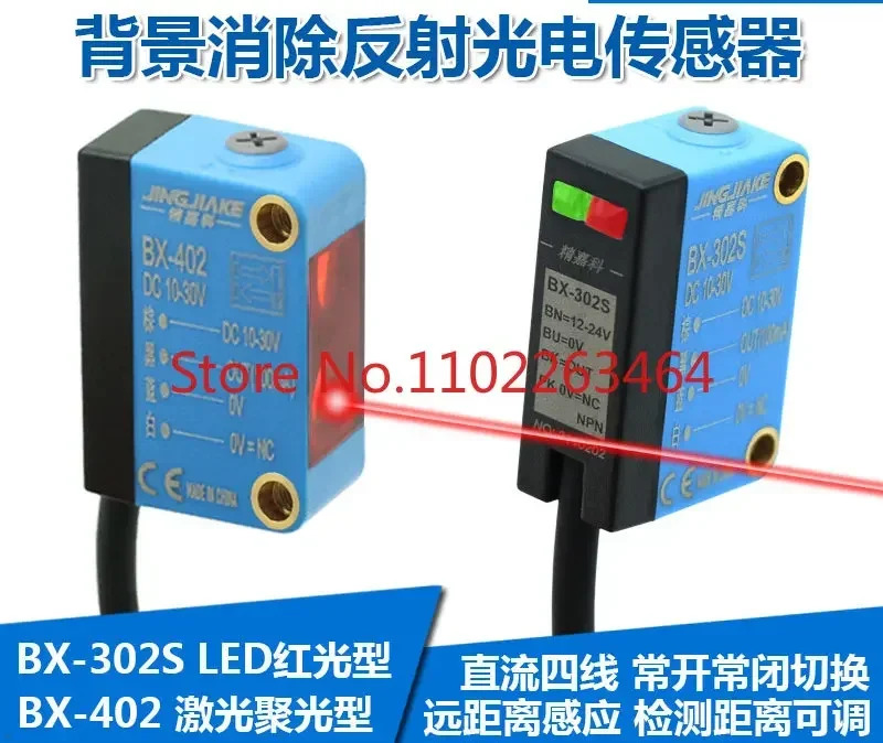 레이저 적외선 BX-302S BX-402제거 확산 반사 조정 가능광전스위치 센서