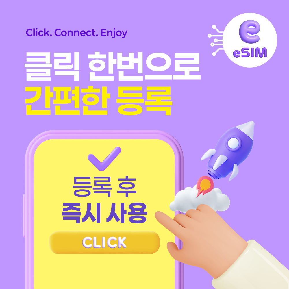 한국이심 5G eSIM 데이터무제한 e심 1일 500MB 이미지 2